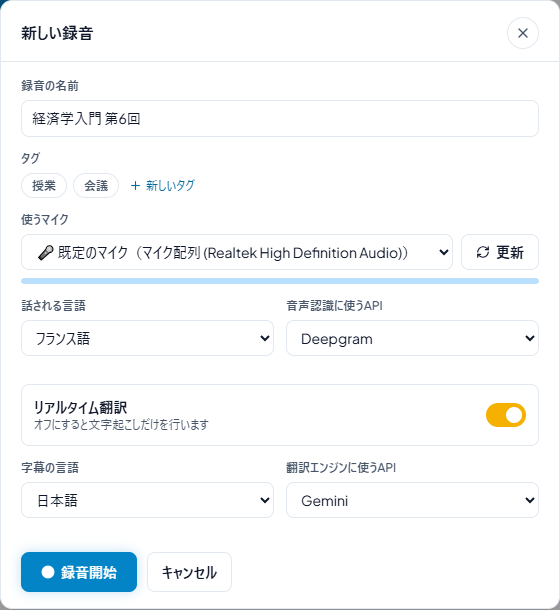 Compris! の「新しい録音」画面：話される言語・字幕の言語・使うAPIを選ぶ